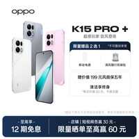 OPPO K15 Pro+ 手机 新一代疾风散热引擎