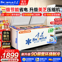 雪花 冰柜商用大容量卧式冷柜家用冷藏冷冻单双温柜商用大冰柜冷冻柜展示柜-35℃低温冷柜
