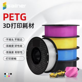  sailner 高速打印 3D打印机耗材