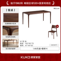  KUKA/顾家家居 全实木 实木餐桌椅套装