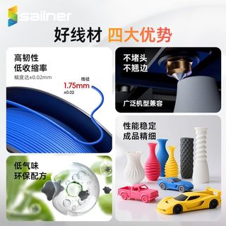  sailner 高速打印 3D打印机耗材