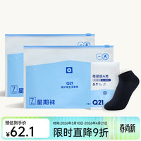 Q21 一次性星期袜 免洗防臭日抛袜