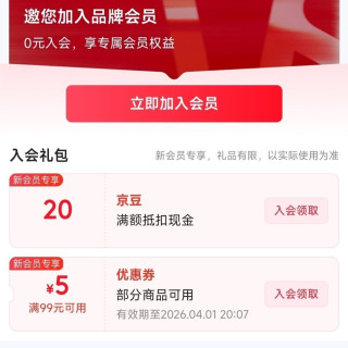 京东 入会领20京豆