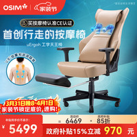 傲胜 按摩椅小型人体工学天王椅+踩背按摩电脑办公椅电竞学习椅OS-8245浅棕色生日礼物实用