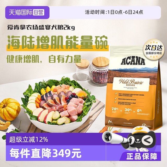 淘金币58元：ACANA 爱肯拿 牧场盛宴犬粮2kg健康增肌