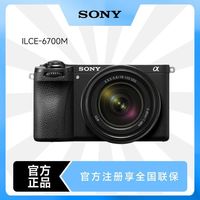 索尼 A6700 微单相机   A6700(18-135)套机