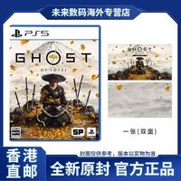 索尼 香港直邮 日版 索尼PS5游戏 羊蹄山之魂