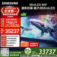 三星 电视 爱奇艺会员套装 100QN80F 100英寸 Neo AI Mini LED 巨幕电视 超薄4K大屏影院