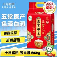 十月稻田 五常香米 五常大米 5kg