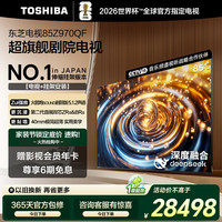 东芝 电视85Z970QF 85英寸 音画双芯Mini LED 火箭炮SOUND剧院版40mm极简超薄