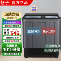 扬子 半自动洗衣机大容量家用双桶双缸洗衣机脱水双筒 15.0公斤不锈钢双桶-热销推荐款 双缸