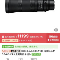 尼康 Z卡口 180-600MM镜头