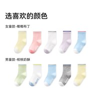 米乐鱼 儿童袜子棉袜a类男女宝宝色10A抑菌无骨春秋款中筒袜子