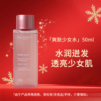 娇韵诗 青春赋活透亮精华水50ml爽肤水少女水收缩毛孔生日