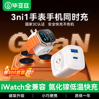 毕亚兹 适用苹果手表充电器 apple iWatch充电器氮化镓磁吸充电头S11/10/9三合一iPhone17快充