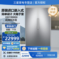 三星 原装进口710升嵌入式冰箱 RZ32M70357F/SC冷冻+RR39M70757F/SC冷藏
