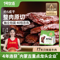 一号牧场 1号牧场 风干牛肉散称约400g 五香味 稍软 肉干肉脯 休闲零食