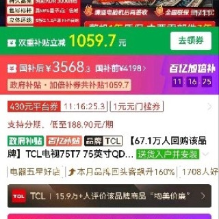 TCL 电视75T7 75英寸QD-MiniLED蝶翼星曜屏