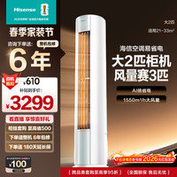 海信 空调 大2匹 易省电E290 AI省电 速冷热大风量KFR-50LW/E290-X1