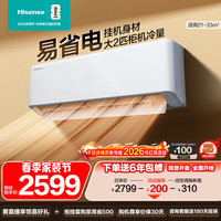 海信 空调 大2匹 易省电E280 AI省电 自然风大风量 新一级能效空调挂机
