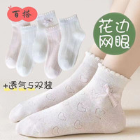小猪班纳 女童夏季袜子薄款男童运动袜网眼中筒袜透气儿童夏天女宝可爱 白色蝴蝶结