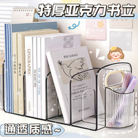舒星 书立架子带笔筒 书桌立架收纳盒
