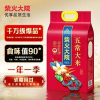 移动端、京东百亿补贴：柴火大院 当季新米 五常大米 10斤