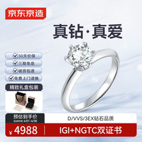 京东京造 星芒 pt950铂金培育钻石戒指 1克拉