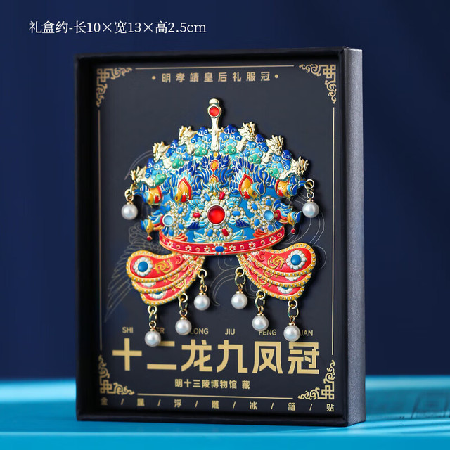 1 国博凤冠冰箱贴孝端皇后九龙九凤北京故宫博物院文创纪念品伴手礼 十二龙九凤冠冰箱贴【礼盒装】