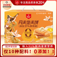 丹夫 x京东联名 经典０添加华夫饼 618g/箱