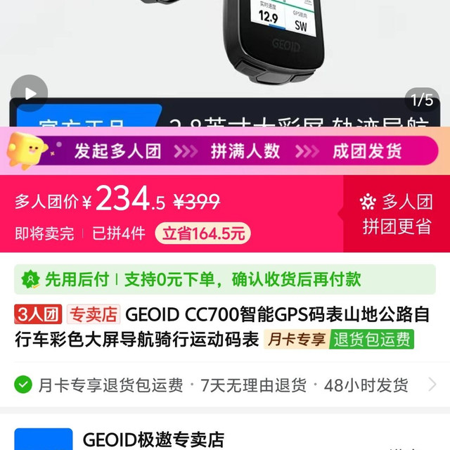 GEOID cc700智能码表