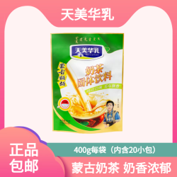 天美华乳 内蒙古奶茶粉 400g 咸味