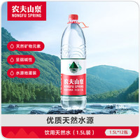 移动端、京东百亿补贴：农夫山泉 饮用天然水 1.5L*12瓶