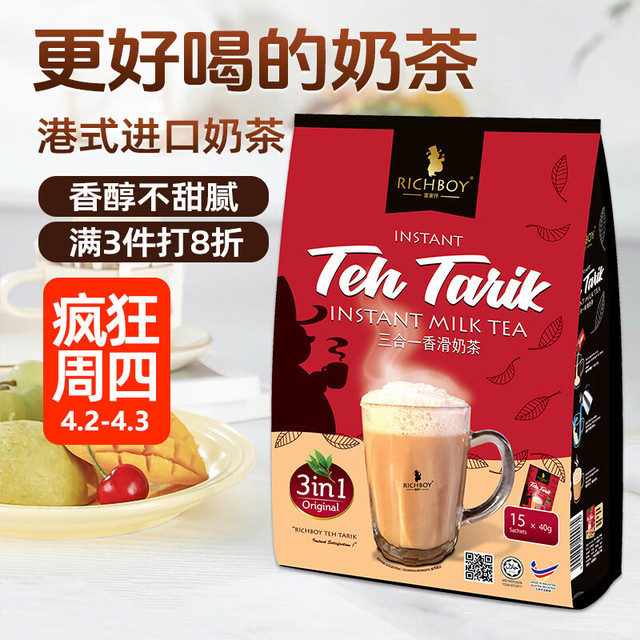 富家仔 香滑港式奶茶粉600g 马来西亚进口拉茶丝滑奶茶快乐续命水下午茶