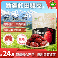 跳跳熊 特级 新疆和田大枣红枣 500g