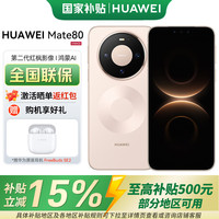 华为 Mate80手机 HUAWEI新品旗舰手机 晨曦金 12GB+256GB