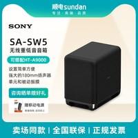 索尼 真无线后环绕音箱