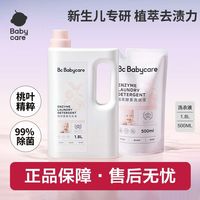 百亿补贴：babycare 洗衣液 儿童酵素植萃清洁去污 1kg*1瓶