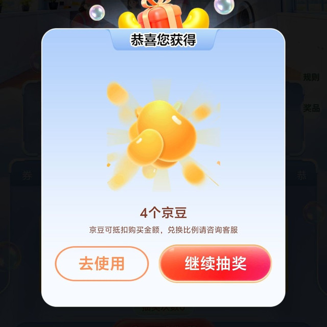 京东服务天天抽大奖 抽京豆 最高可抽888豆