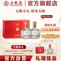 移动端：五粮液 五粮小坛双支装 52%vol 浓香型白酒 500mL*2