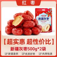 味滋源 开袋即食 红枣