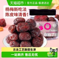 移动端：华味亨 陈皮杨梅 180g 包装