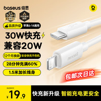 移动端、京东百亿补贴：倍思 PD27W快充 苹果数据线  Lightning Type-C PVC 30W 3A