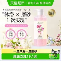 蔻斯汀 鲜花花桨磨砂沐浴露450g郁金香-漫步巴黎香