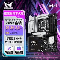 百亿补贴：英特尔 Ultra7 265K盒装CPU搭配华硕PRIME Z890-P WiFi DDR5主板