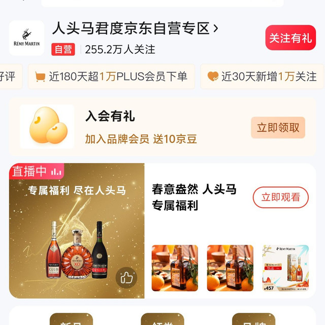 京东新入会人头马给10京豆  需要的入