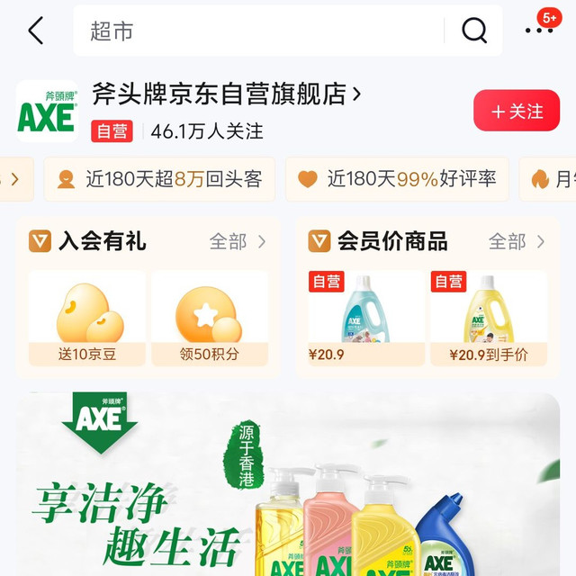 斧头牌入会送10京豆