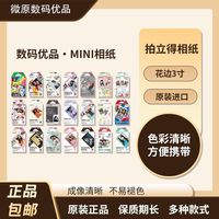 百亿补贴：富士 拍立得mini花边三寸相纸花边相纸通用相片纸不包盒损不包成像