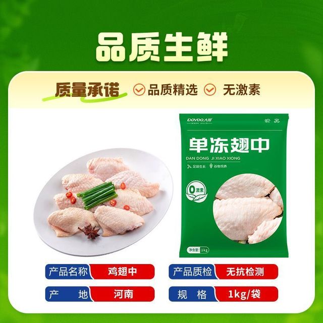 大用 无抗 鸡翅中