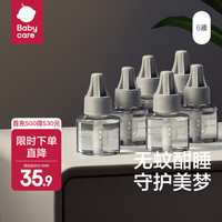 babycare 电蚊香液驱蚊液防蚊驱蚊神器灭蚊器 6液